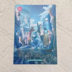 プロセカ　プロジェクトセカイ　映画　パンフレット