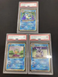 ポケモンカード ゼニガメ カメール カメックス PSA鑑定品 3枚セット PSA】ゼニガメ カメール カメックス 3枚セット - メルカリ