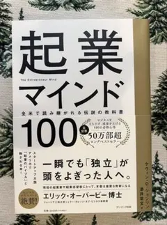 起業マインド100