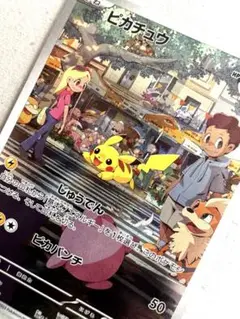 ピカチュウ AR ポケモンカード151 173/165