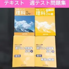 予習シリーズ 理科 5年 上巻 Amazon.co.jp: 予習シリーズ 理科 5年 上 : 四谷大塚: 本