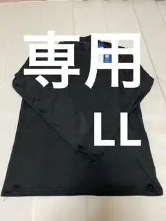 専用