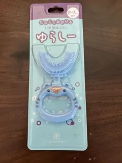 ゆらしー U字型歯ブラシ 2〜7歳向け