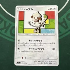 ポケモンカード ドーブル U SM8 超爆インパクト 070/095 - メルカリ