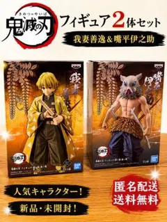 鬼滅の刃 フィギュア 絆ノ装 我妻善逸 嘴平伊之助 2体セット