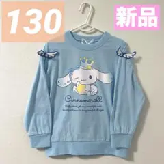 【新品】シナモロール❤︎長袖Tシャツ❤︎ロンT❤︎女の子❤︎水色❤︎サンリオ❤︎大人気❤︎羽❤︎