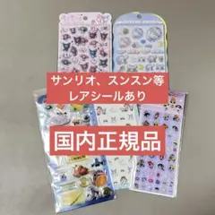 【国内正規品】【レア】サンリオ スンスン等 人気シール5点セット