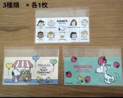 スヌーピー マイナンバーカードケース 3種類各1枚セット