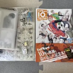 ハイキュー!! 10th クロニクル グッズ付き同梱版