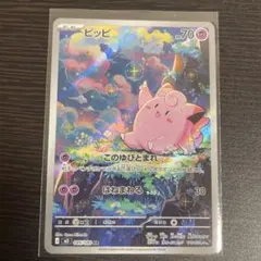 ピッピ AR ムニキスゼロ