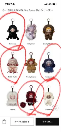 スカルパンダ SKULLPANDA you found me！ 5体セット➕α