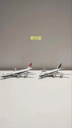 British Airways 100周年 B 747-400 2機セット