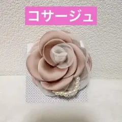 上品フォーマルコサージュ シャンパンピンク 卒業式 入学式 パール付き　匿名配送