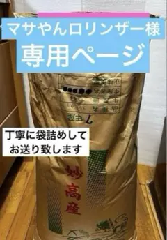 一等米 【幻の米】 玄米 令和7年度 新潟県妙高市両善寺産コシヒカリ