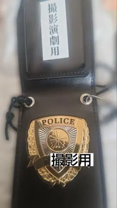 2026年最新】警察手帳 エンブレムの人気アイテム - メルカリ