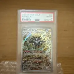 レアコイル AR psa10