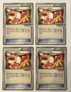 トレーナーズポスト　ポケモンカード　エクストラバトルの日 4枚セット