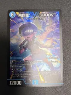 2026年最新】飛翔龍5000VTの人気アイテム - メルカリ