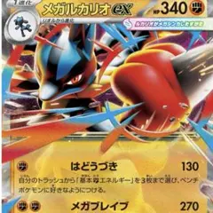 ポケモンカード構築済みデッキ　メガルカリオex ジムバトル優勝構築のサムネイル