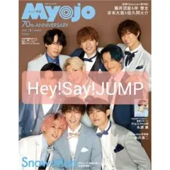 ちっこいMyojo 2022年3月号 切り抜き Hey!Say!JUMP