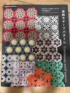 連続モチーフパターン apple mints