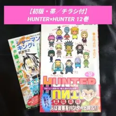 2026年最新】ハンターハンター 1巻 初版の人気アイテム - メルカリ