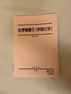 ク*ー様 2025年 化学特講Ⅱ 景安先生問題解説プリント付き 2025年最新】駿台 景安の人気アイテム - メルカリ