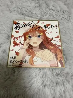 五等分の花嫁 中野五月 サインカード