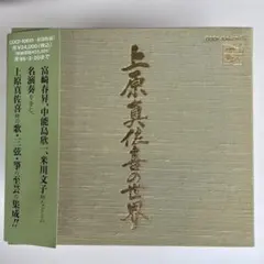 上原真佐喜の世界 歌・三弦・箏 8CD - メルカリ