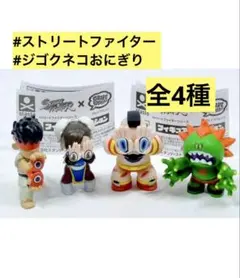 ストリートファイター GRAPEBRAIN フィギュアコレクション 4種