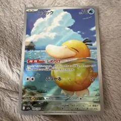 コダック　AR　M2a　199/193　ポケモンカード