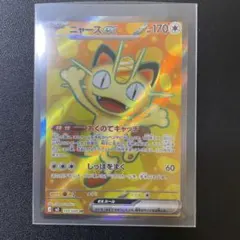 ニャースex ホロカード 170HP - メルカリ