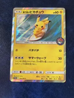 海で遊ぶピカチュウ：My251ポケモンセンター真夏のピカピカ大作戦