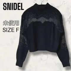 【未使用】 SNIDEL シースルー 切替 フラワー 刺繍 ニット