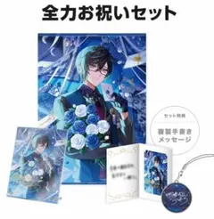 四季凪アキラ バースデー フルセット 2024