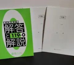 歯科医師国家試験問題解説 119（麻布デンタルアカデミー） - メルカリ