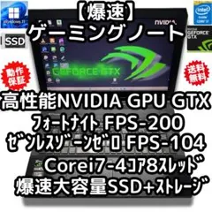 爆速ゲーミングノートPC　i7　NVIDIA GTX　爆速SSD　メモリ16GB