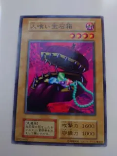 世界に5枚 PSA10 遊戯王 人喰い宝石箱 スタジオダイス版 遊戯王】 人喰い宝石箱 1期 は/ノー の通販 - カーナベル