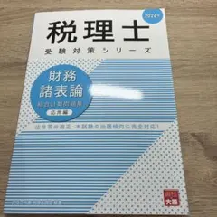 2026年最新】財務諸表論 大原の人気アイテム - メルカリ