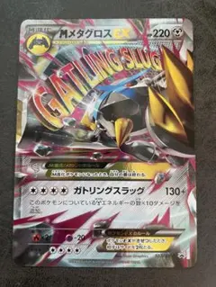 MメタグロスEX：スペシャルパック 銀のMメタグロスEX PROMO XYシリ…