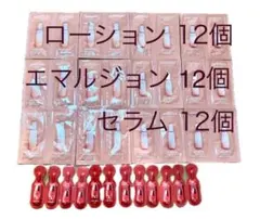ベネフィーク ローション エマルジョン セラム サンプルセット 合計36点