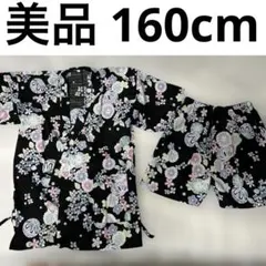美品 160cm 女の子 甚平 花柄 アジサイ 手毬 黒 綿100% 上下セット