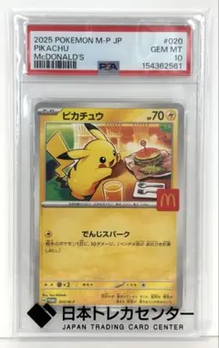 2026年最新】ピカチュウ マクドナルド プロモ psa10の人気アイテム