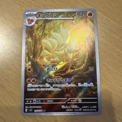 2026年最新】キュウコンARの人気アイテム - メルカリ