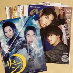 なにわ男子　藤原丈一郎　大橋和也　切り抜き　新聞　リューン　フライヤー　丈橋