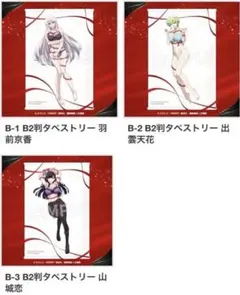 魔都精兵のスレイブ B2タペストリー