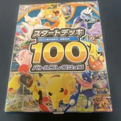 2026年最新】スタートデッキ100の人気アイテム - メルカリ