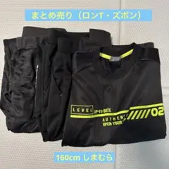 ロングパンツ ロンT 3点セットCLOSSHI しまむら まとめ売り