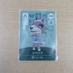 ❶あつまれどうぶつの森 シベリア あつ森 amiibo+カード