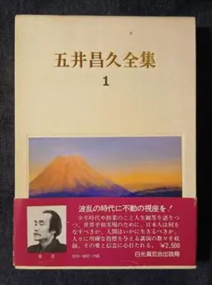 超貴重 白光真宏会 五井昌久先生の霊光写真 - メルカリ
